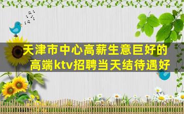 天水KTV招聘
