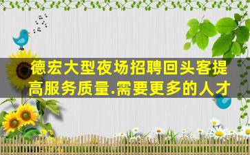 娄底夜总会招聘