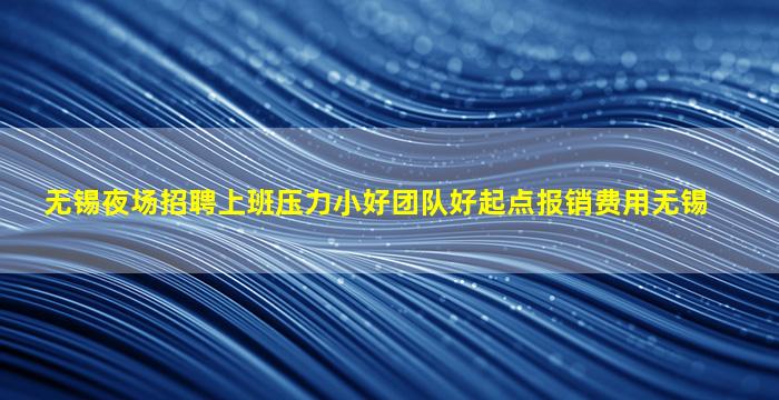 黑龙江夜总会招聘