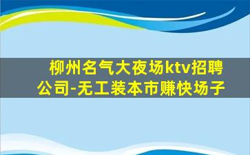 山东夜总会招聘